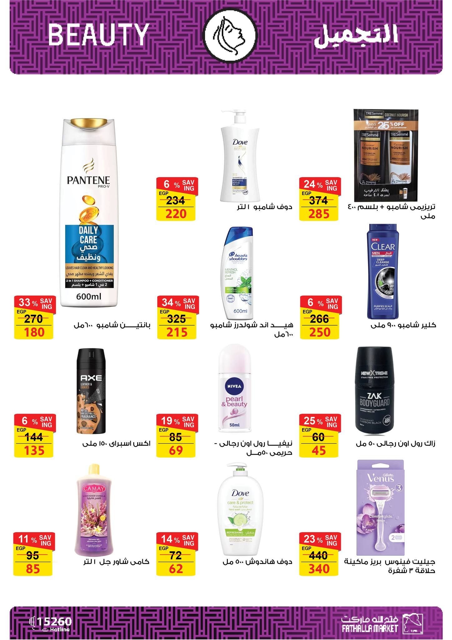 fathalla offers from 12aug to 3aug 2025 عروض فتح الله من 12 أغسطس حتى 3 أغسطس 2025 صفحة رقم 33